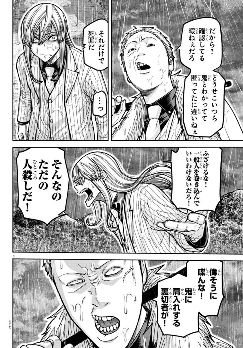 桃源暗鬼 Chap 226 - Next Chap 227