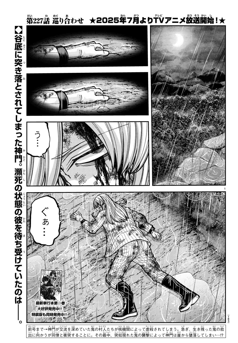 桃源暗鬼 Chap 227 - Next Chap 228