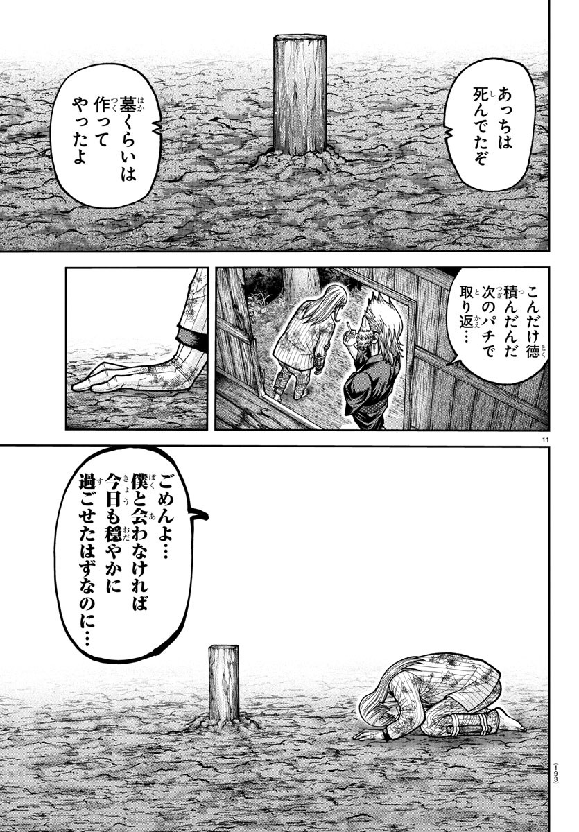 桃源暗鬼 Chap 227 - Next Chap 228