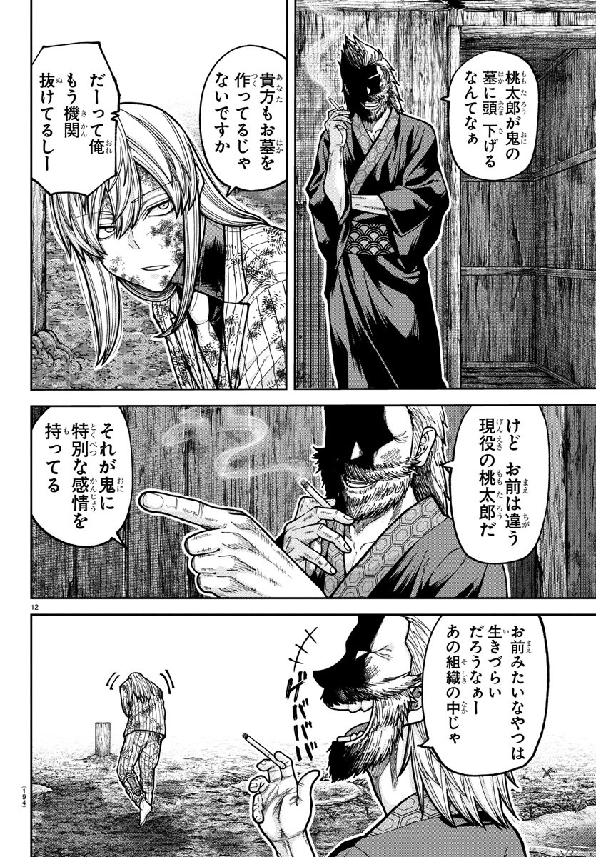 桃源暗鬼 Chap 227 - Next Chap 228