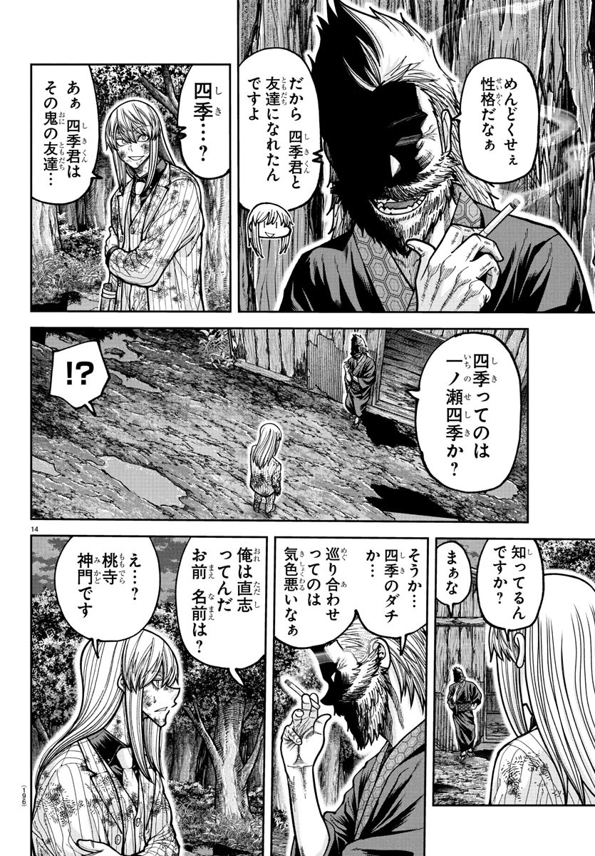 桃源暗鬼 Chap 227 - Next Chap 228