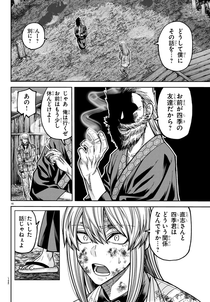 桃源暗鬼 Chap 227 - Next Chap 228