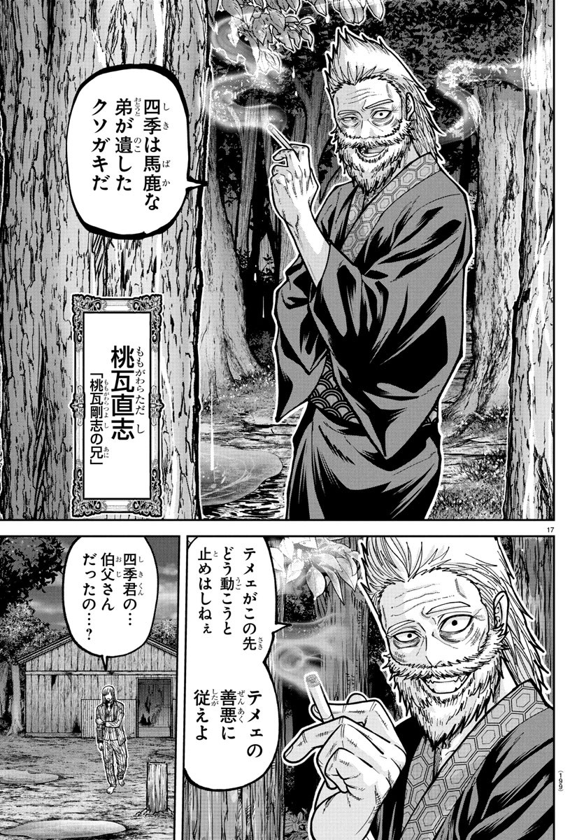 桃源暗鬼 Chap 227 - Next Chap 228