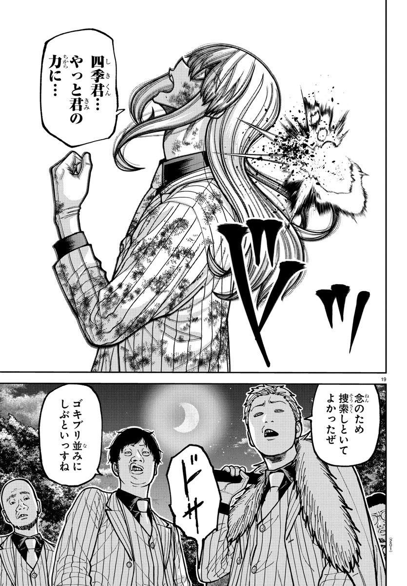 桃源暗鬼 Chap 227 - Next Chap 228