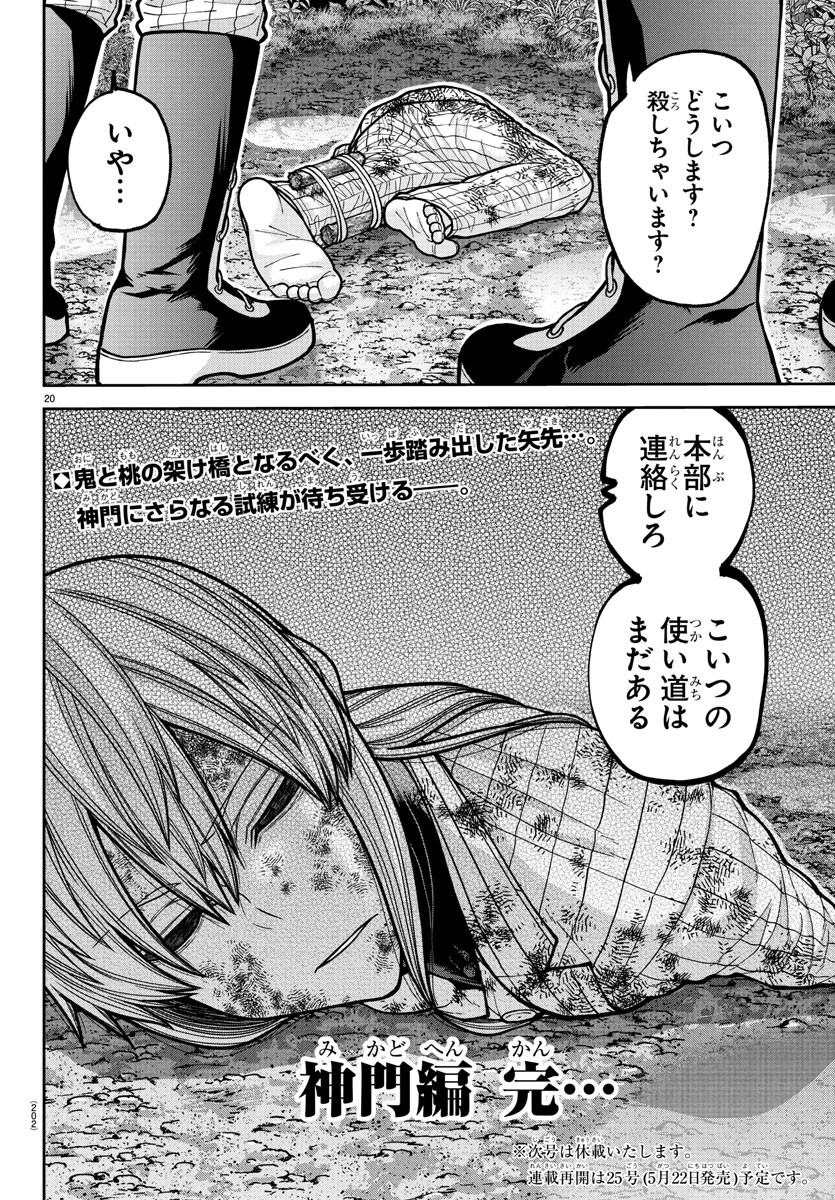 桃源暗鬼 Chap 227 - Next Chap 228