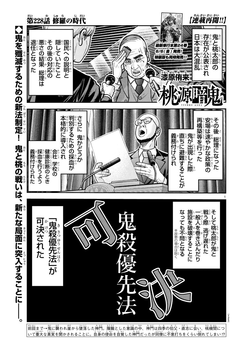 桃源暗鬼 Chap 228 - Next Chap 229