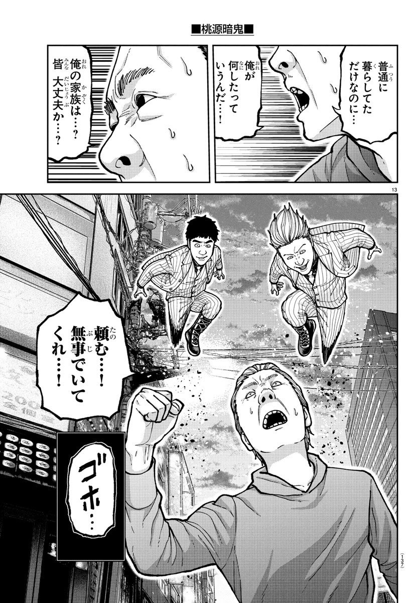 桃源暗鬼 Chap 228 - Next Chap 229