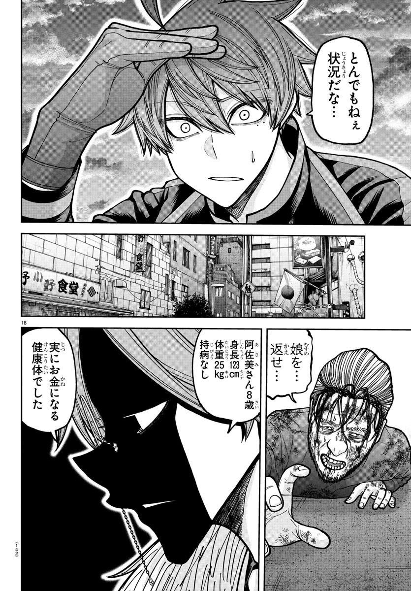 桃源暗鬼 Chap 228 - Next Chap 229