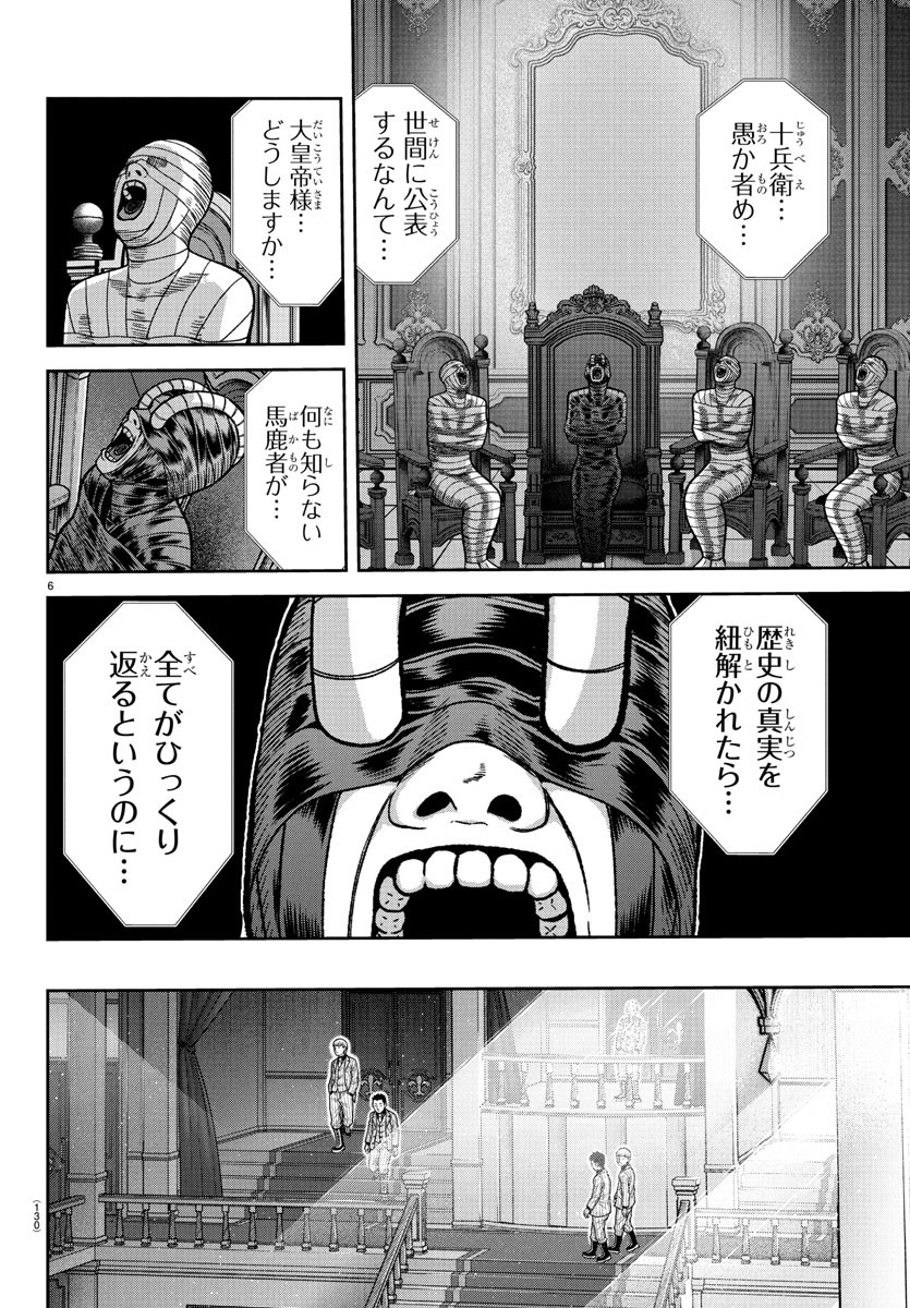 桃源暗鬼 Chap 228 - Next Chap 229