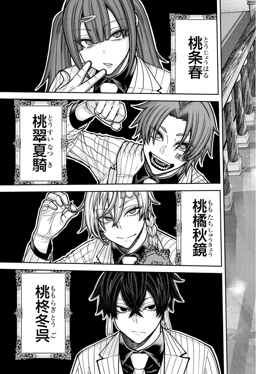 桃源暗鬼 Chap 228 - Next Chap 229