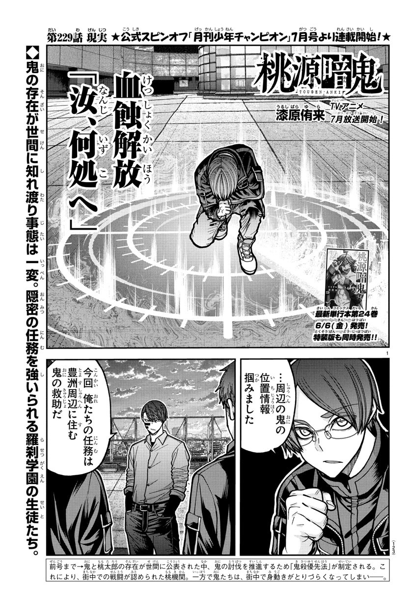 桃源暗鬼 Chap 229 - Next Chap 230