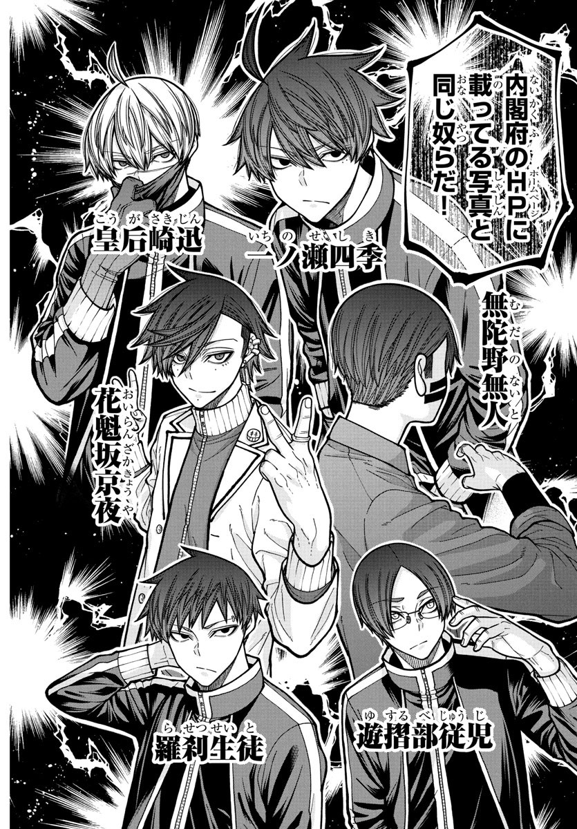 桃源暗鬼 Chap 229 - Next Chap 230