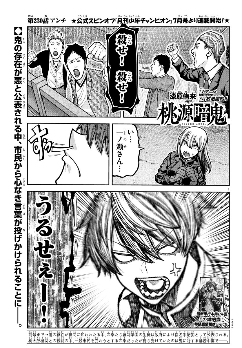 桃源暗鬼 Chap 230 - Next Chap 231