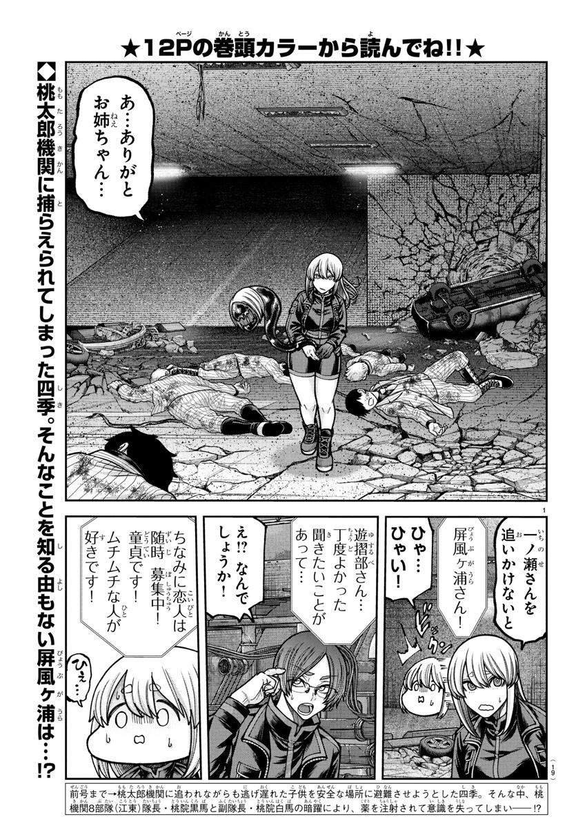 桃源暗鬼 Chap 231 - Next Chap 232