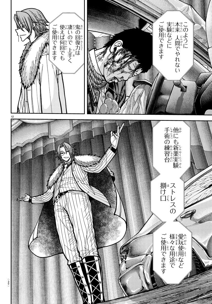 桃源暗鬼 Chap 231 - Next Chap 232