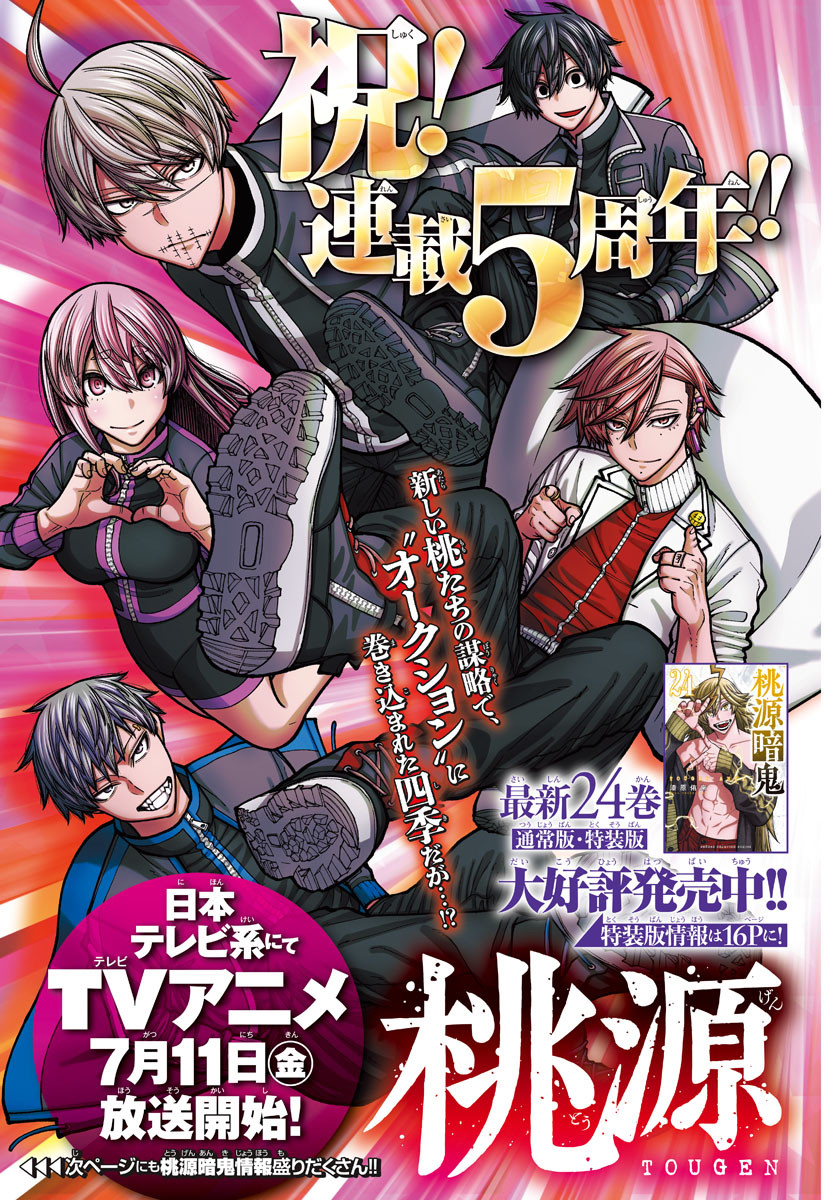 桃源暗鬼 Chap 231 - Next Chap 232