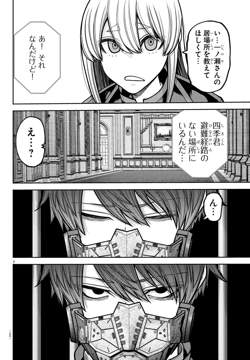 桃源暗鬼 Chap 231 - Next Chap 232