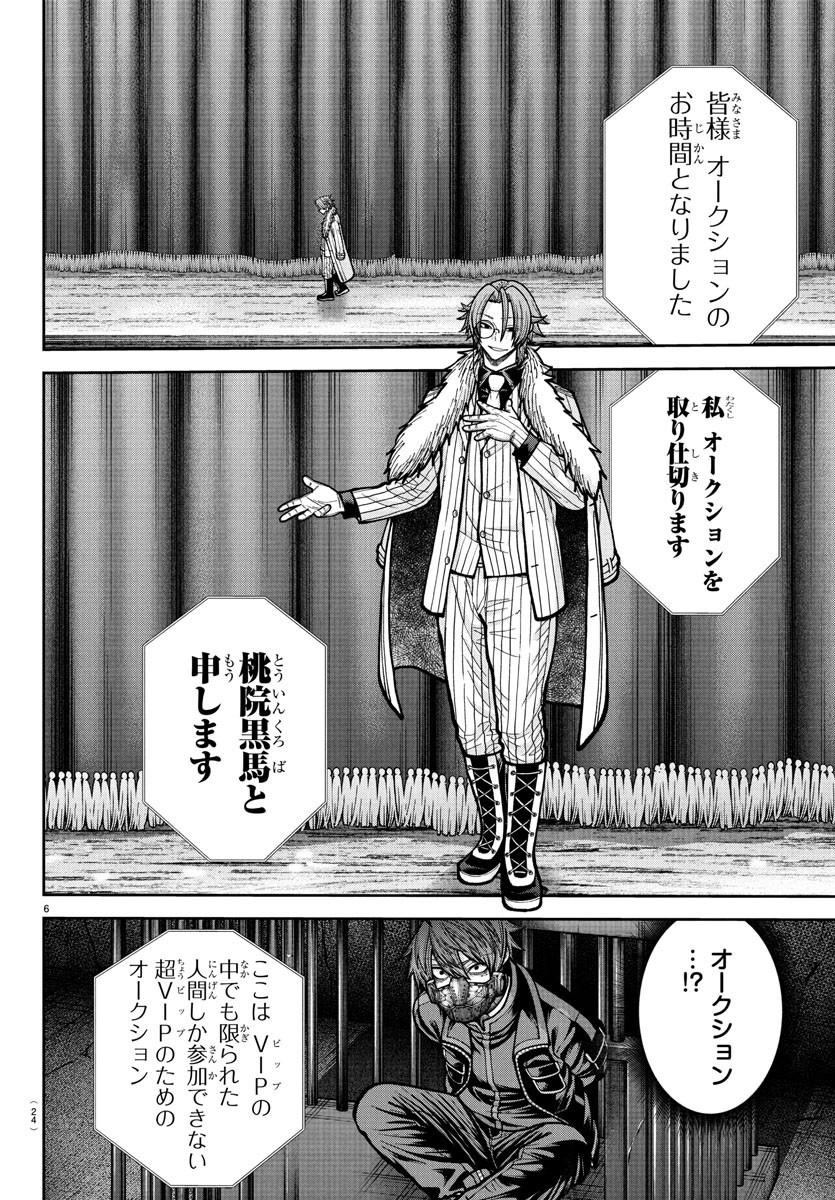 桃源暗鬼 Chap 231 - Next Chap 232