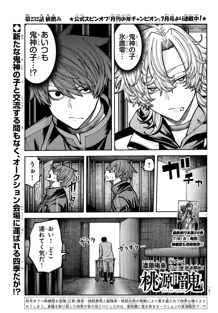 桃源暗鬼 Chap 232 - Next Chap 233