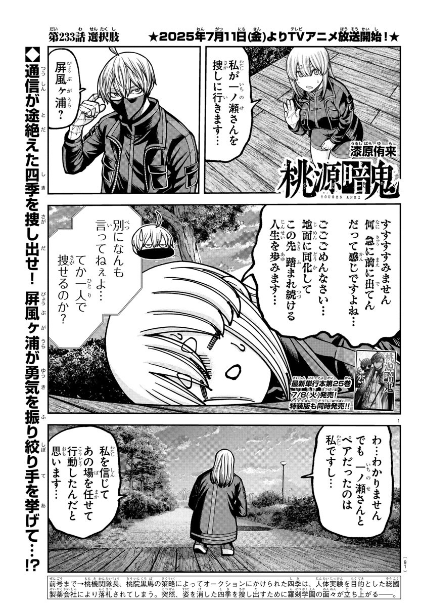 桃源暗鬼 Chap 233 - Next Chap 234