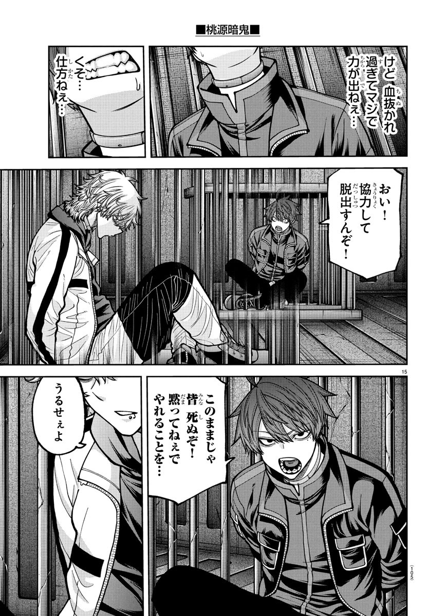 桃源暗鬼 Chap 233 - Next Chap 234