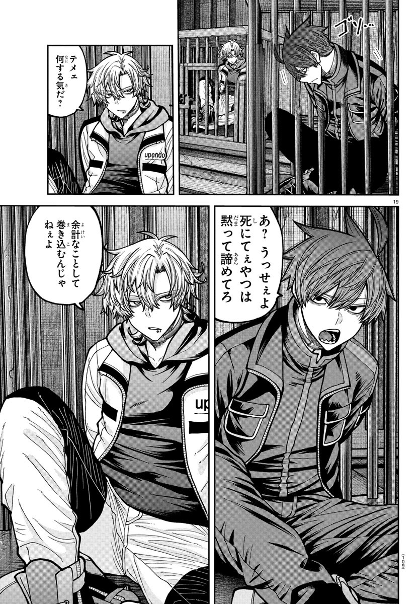 桃源暗鬼 Chap 233 - Next Chap 234