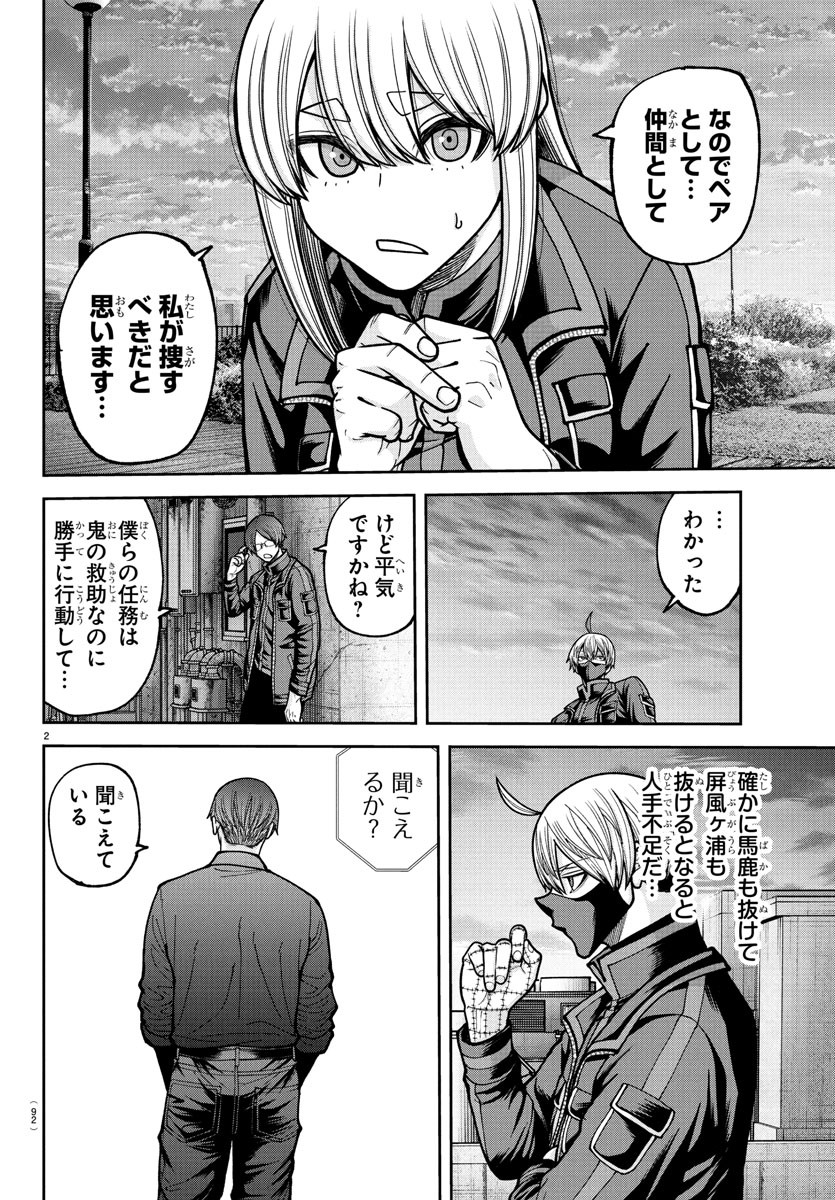 桃源暗鬼 Chap 233 - Next Chap 234