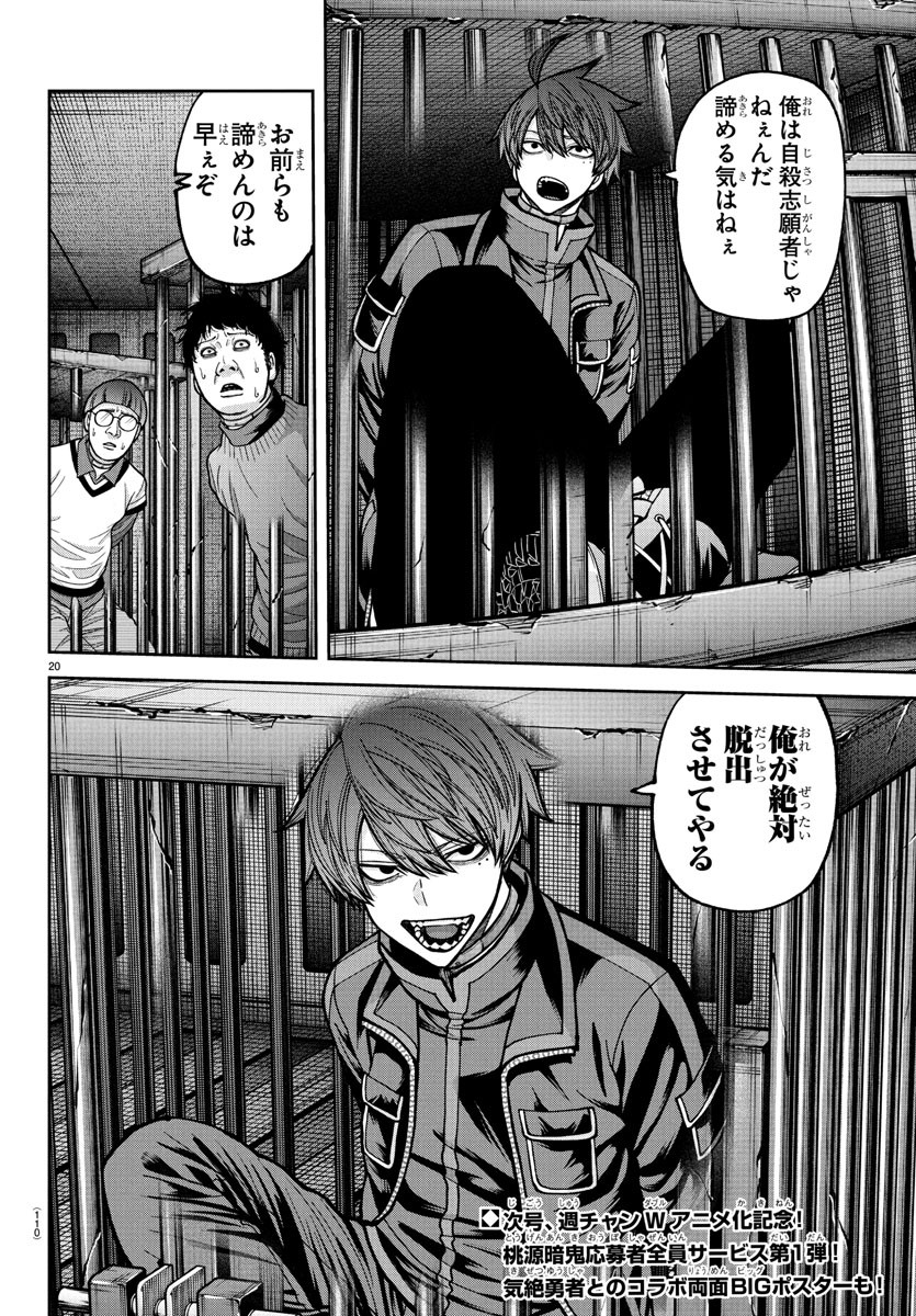 桃源暗鬼 Chap 233 - Next Chap 234