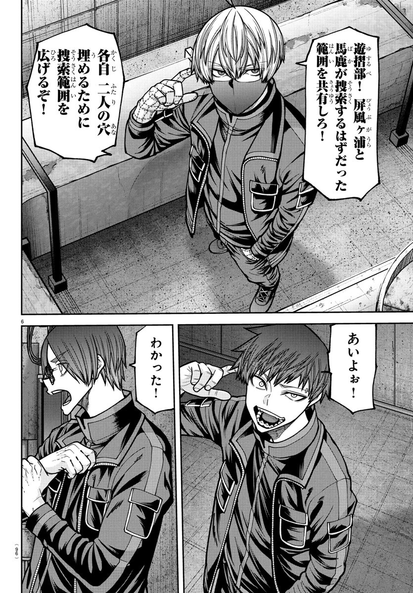 桃源暗鬼 Chap 233 - Next Chap 234