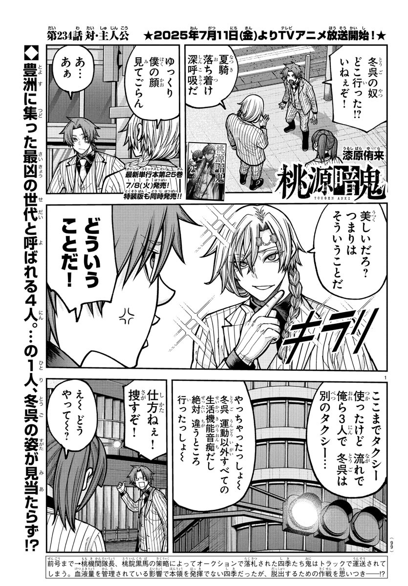 桃源暗鬼 Chap 234 - Next Chap 235