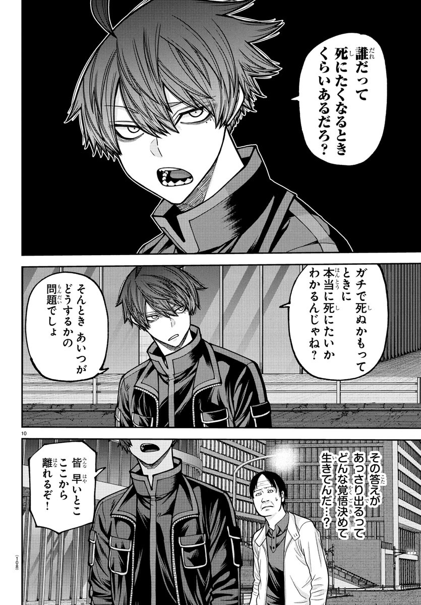 桃源暗鬼 Chap 234 - Next Chap 235