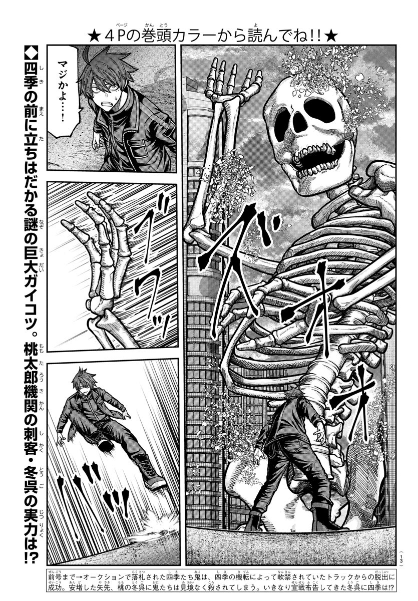 桃源暗鬼 Chap 235 - Next Chap 236