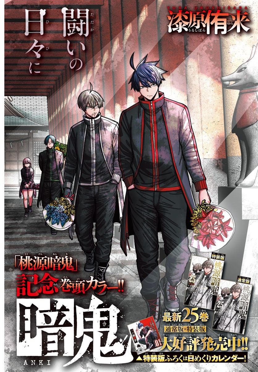 桃源暗鬼 Chap 235 - Next Chap 236