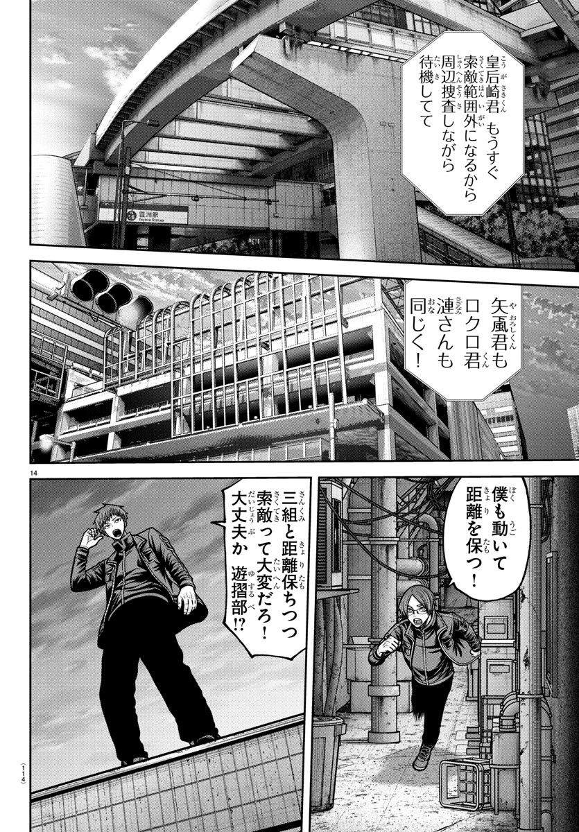 桃源暗鬼 Chap 236 - Next Chap 237