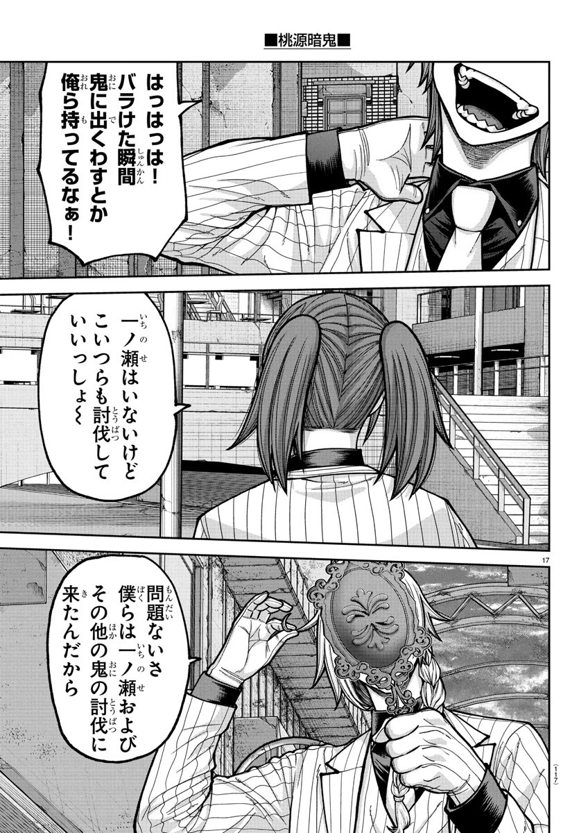 桃源暗鬼 Chap 236 - Next Chap 237