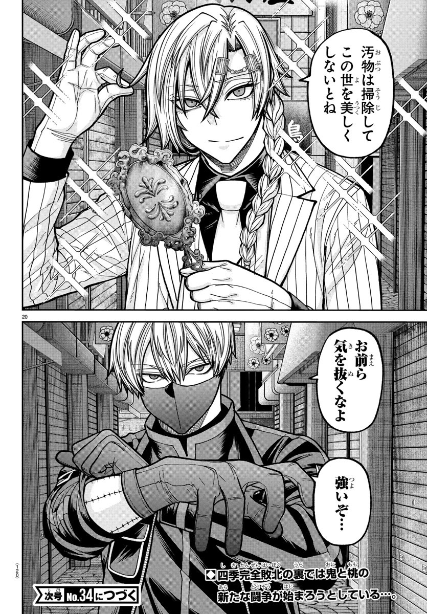 桃源暗鬼 Chap 236 - Next Chap 237