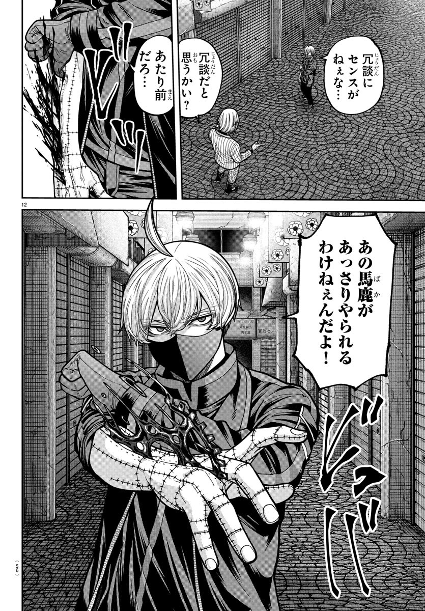 桃源暗鬼 Chap 237 - Next Chap 238