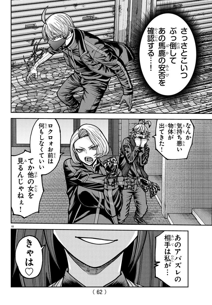 桃源暗鬼 Chap 237 - Next Chap 238