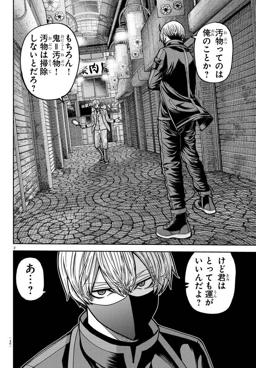 桃源暗鬼 Chap 237 - Next Chap 238