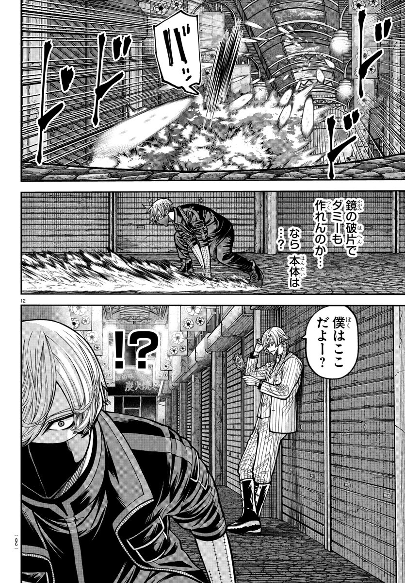 桃源暗鬼 Chap 238 - Next Chap 239