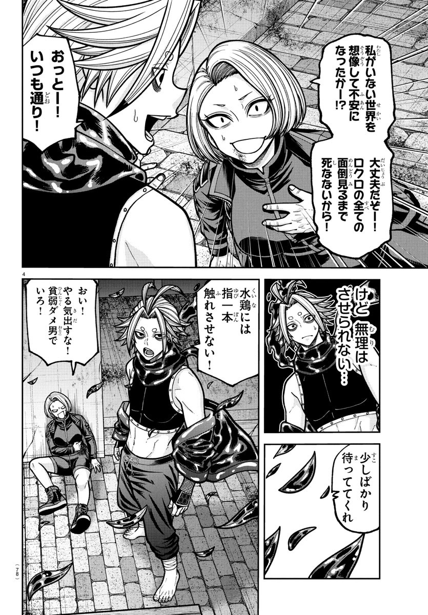 桃源暗鬼 Chap 238 - Next Chap 239