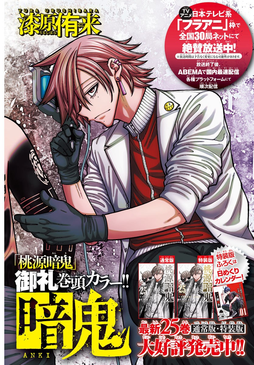 桃源暗鬼 Chap 239 - Next Chap 240