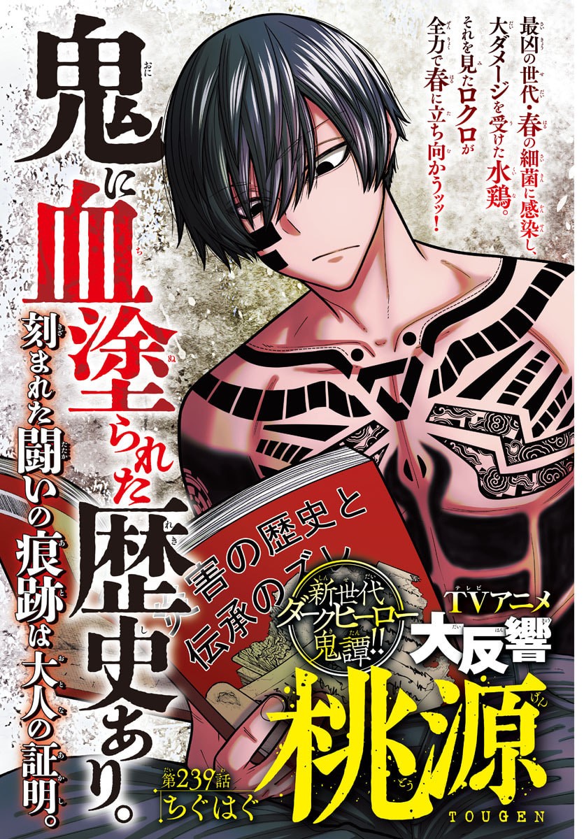 桃源暗鬼 Chap 239 - Next Chap 240