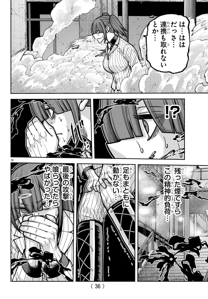 桃源暗鬼 Chap 239 - Next Chap 240