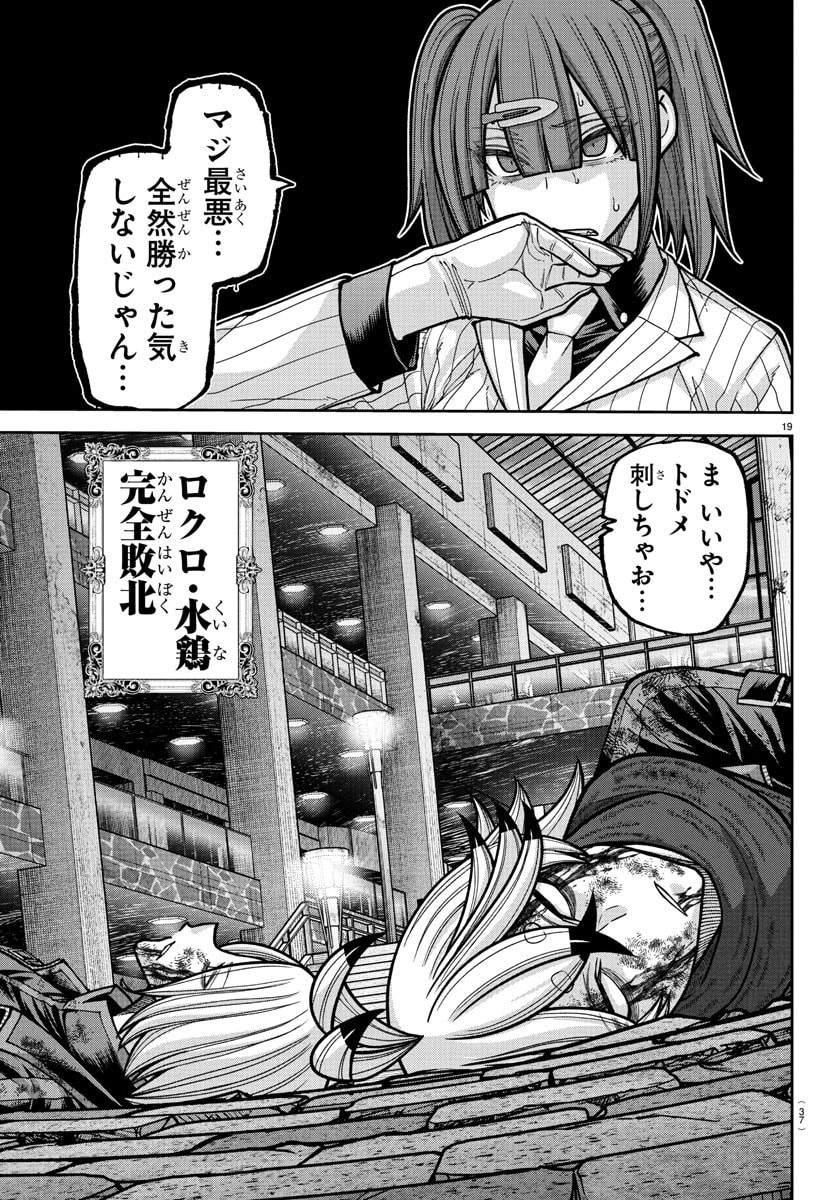 桃源暗鬼 Chap 239 - Next Chap 240