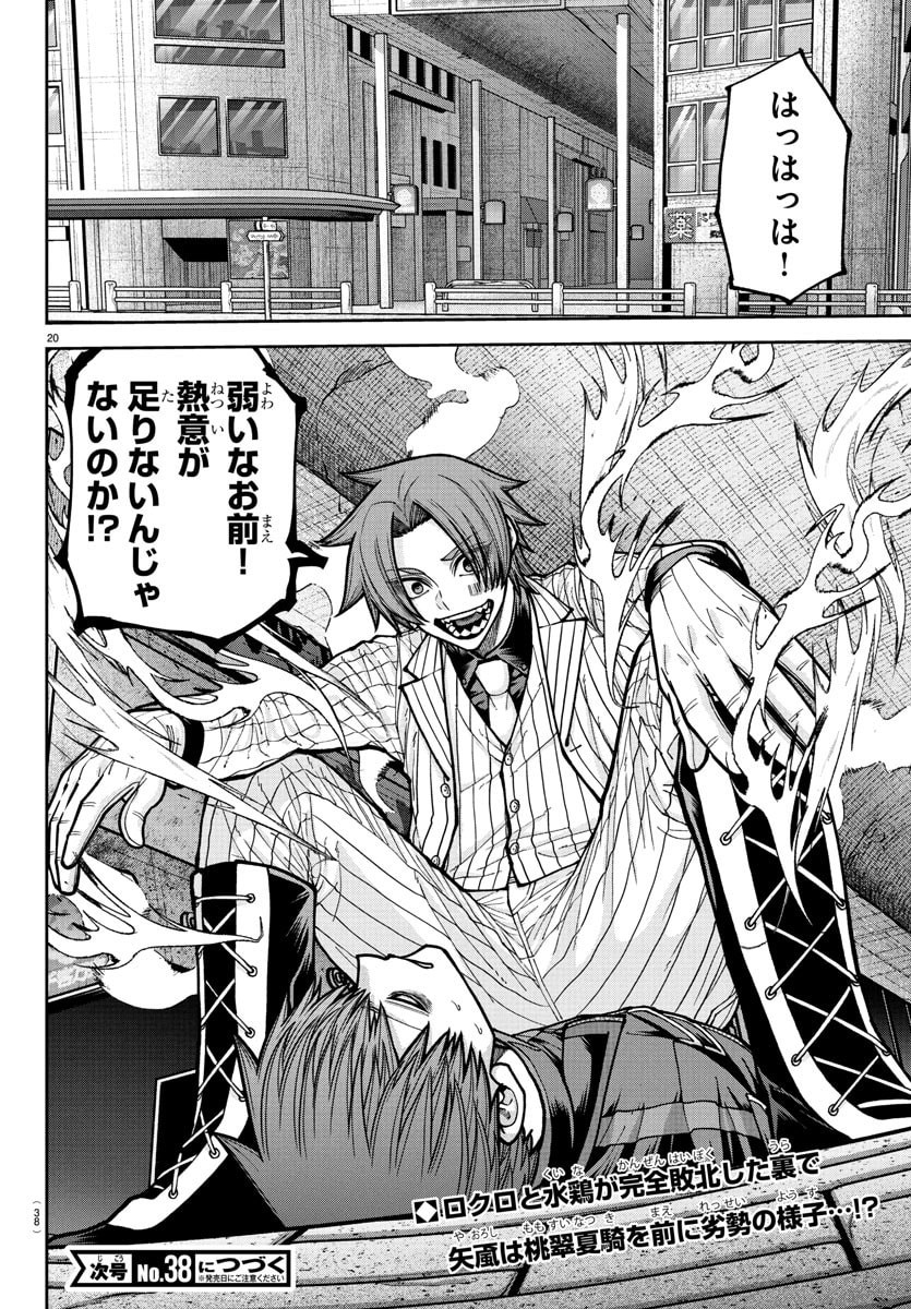 桃源暗鬼 Chap 239 - Next Chap 240