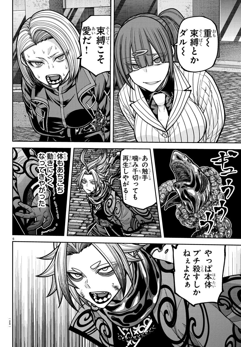 桃源暗鬼 Chap 239 - Next Chap 240