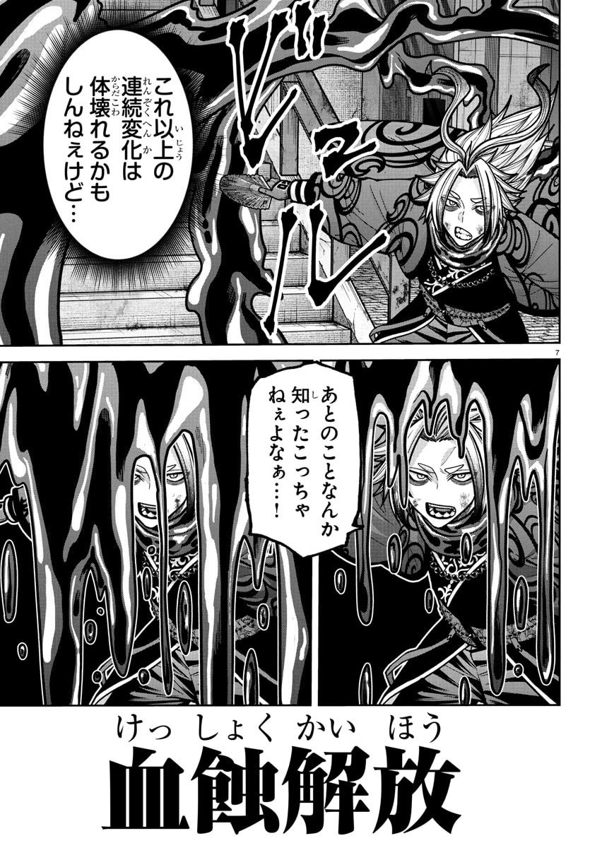 桃源暗鬼 Chap 239 - Next Chap 240