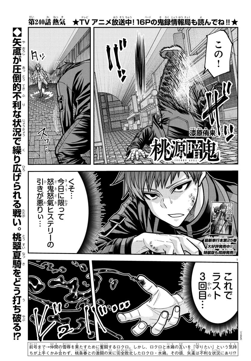 桃源暗鬼 Chap 240 - Next Chap 241