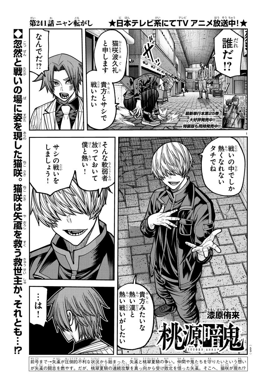 桃源暗鬼 Chap 241 - Next Chap 242